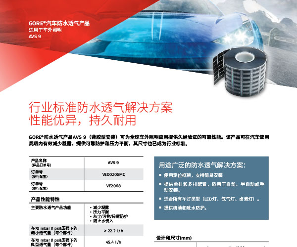 AVS 9 数据表格缩略图