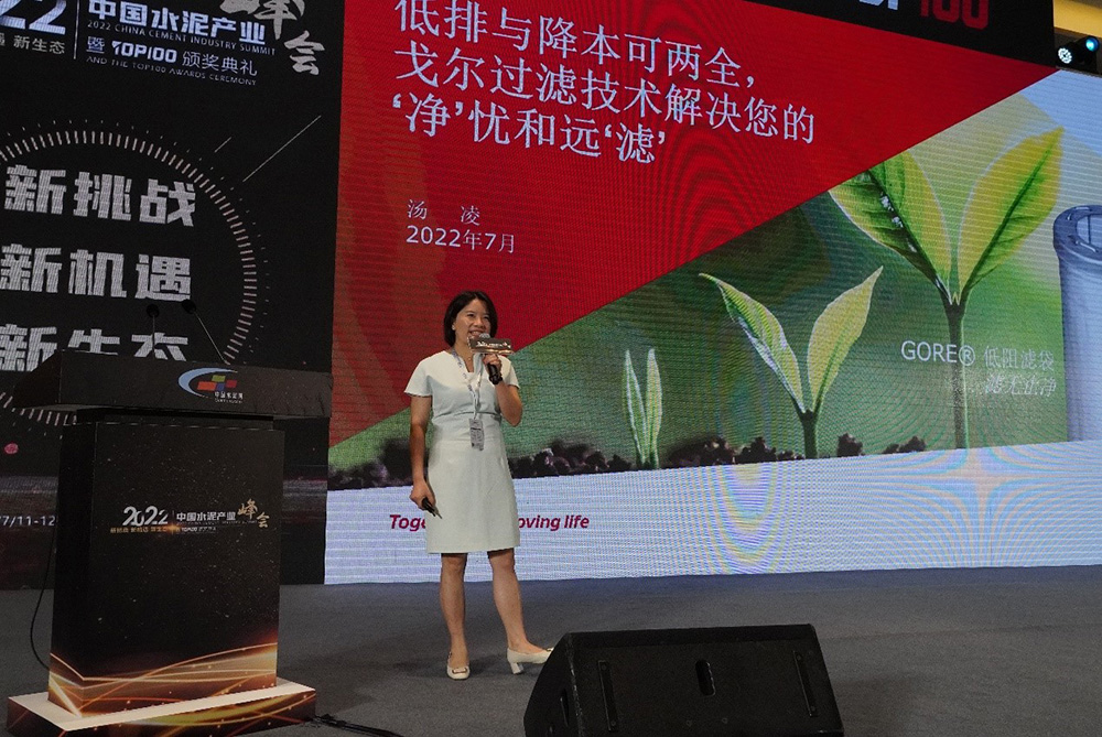戈尔销售总监汤凌女士在2022中国水泥产业峰会