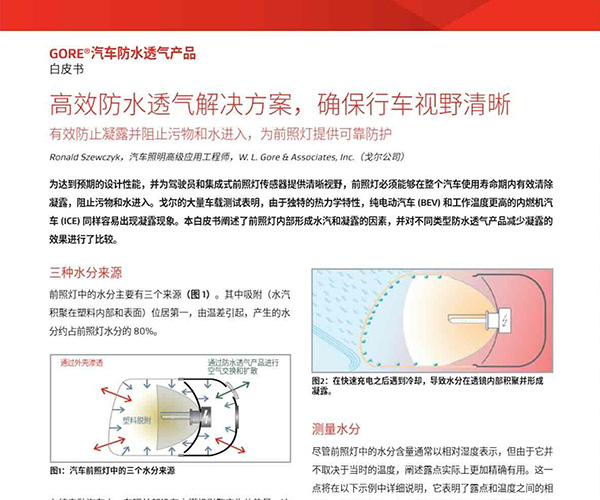 汽车车灯视野清晰白皮书