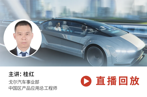 戈尔专家解析汽车智能化ADAS可靠性方案