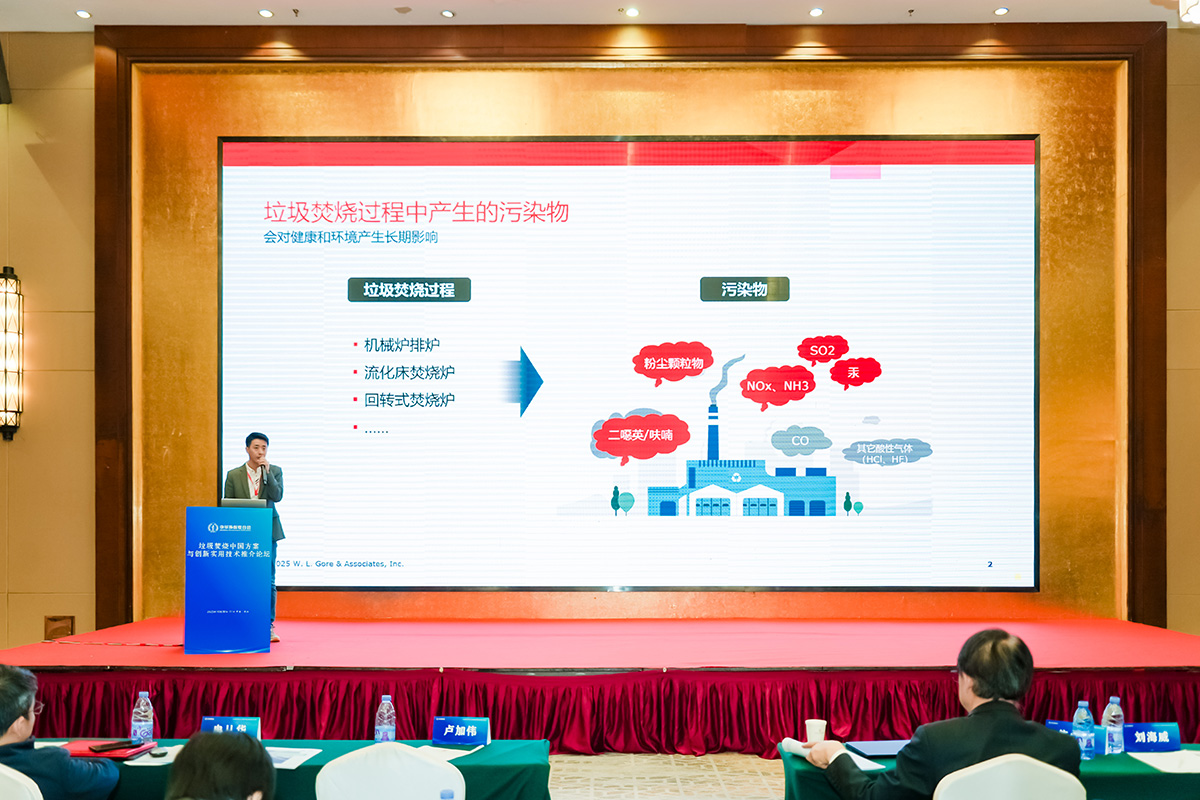 戈尔公司行业销售总监刘景辉于推介交流会发表主题演讲